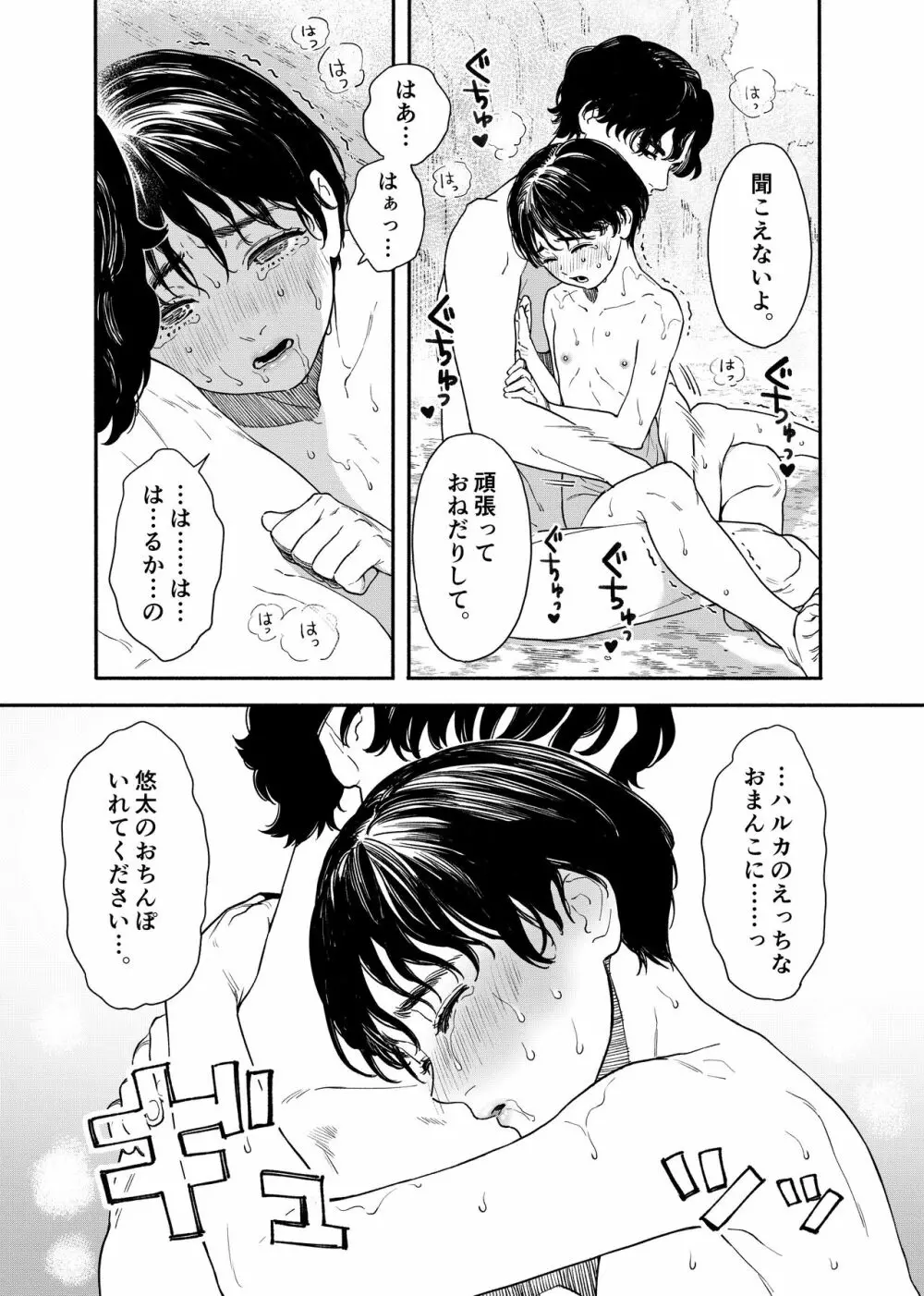 うみにいこう。 Page.24