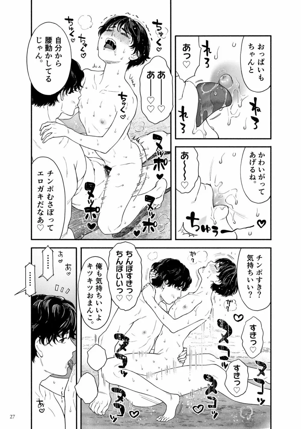 うみにいこう。 Page.26