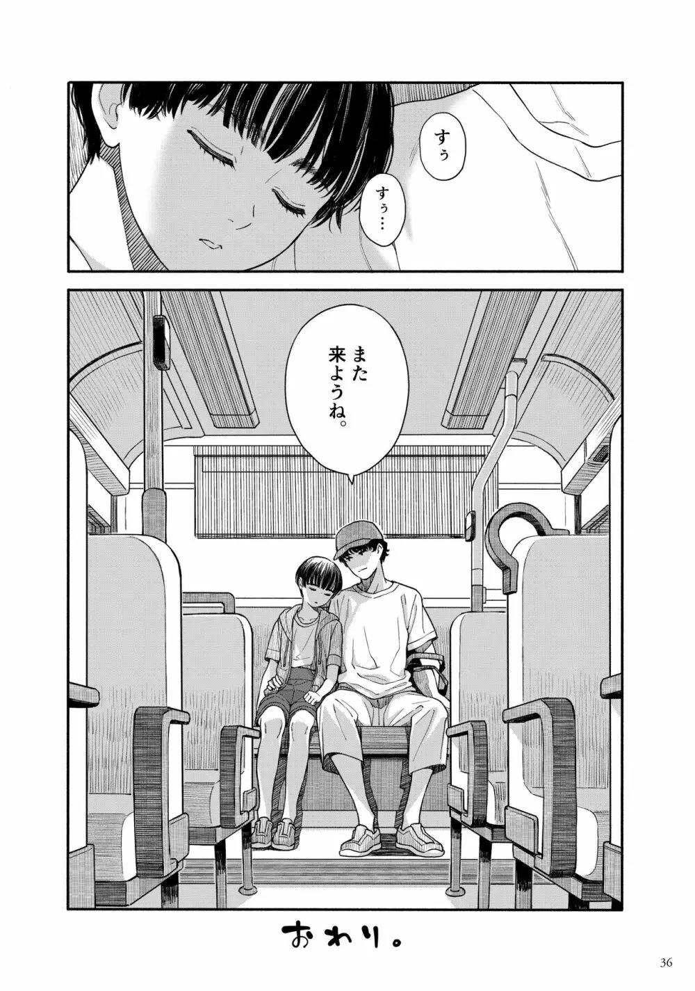 うみにいこう。 Page.35