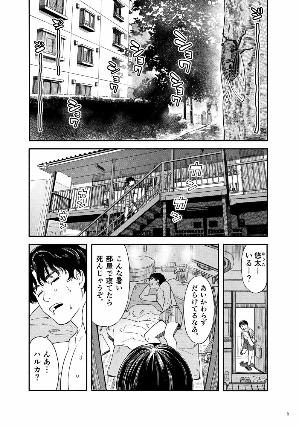 うみにいこう。 Page.5