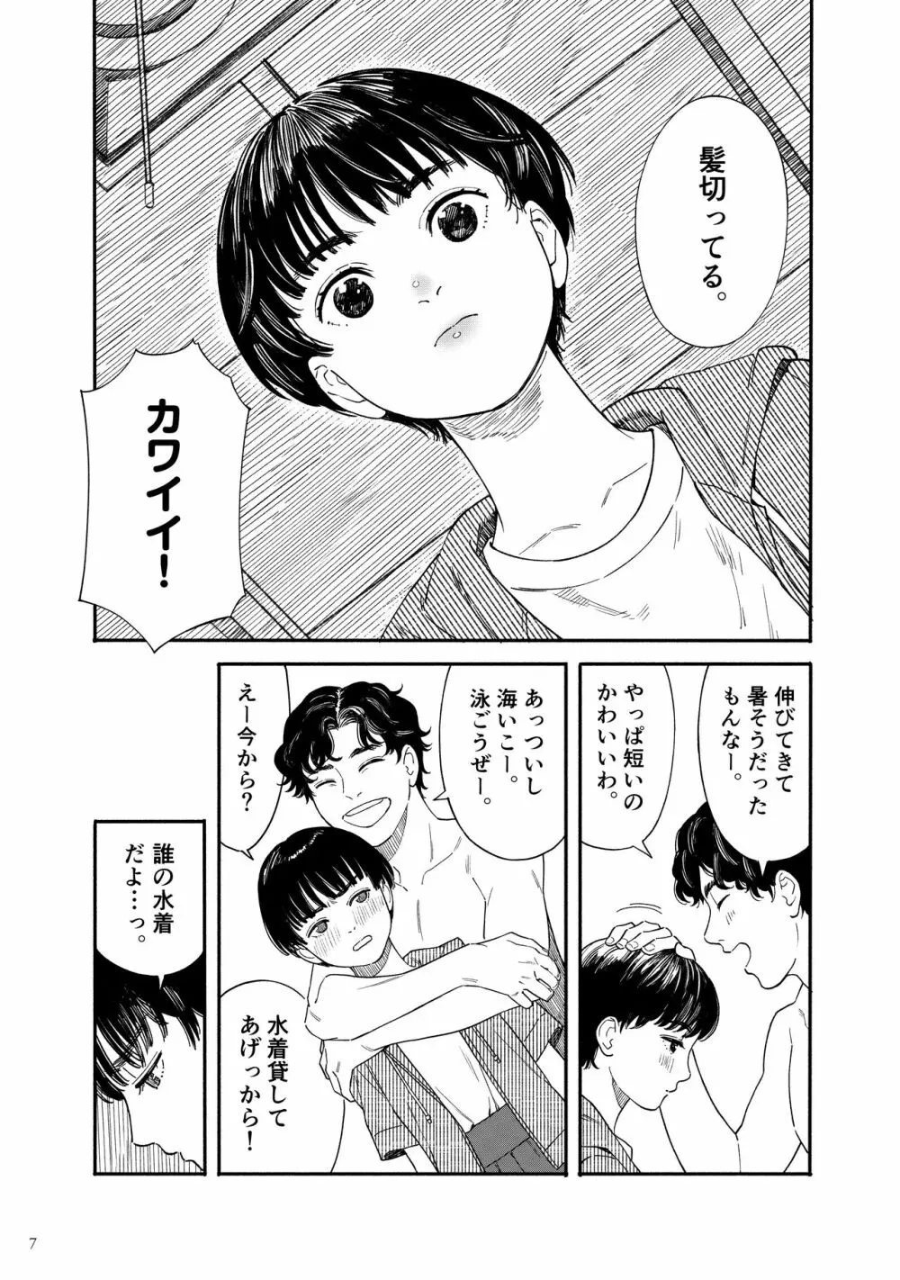 うみにいこう。 Page.6