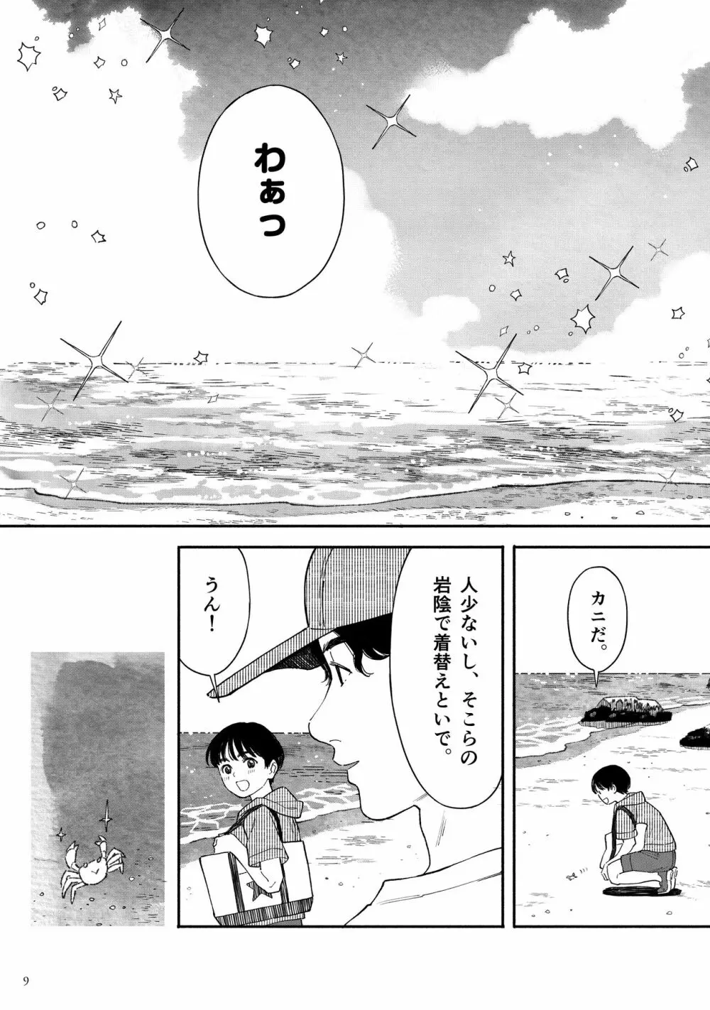 うみにいこう。 Page.8