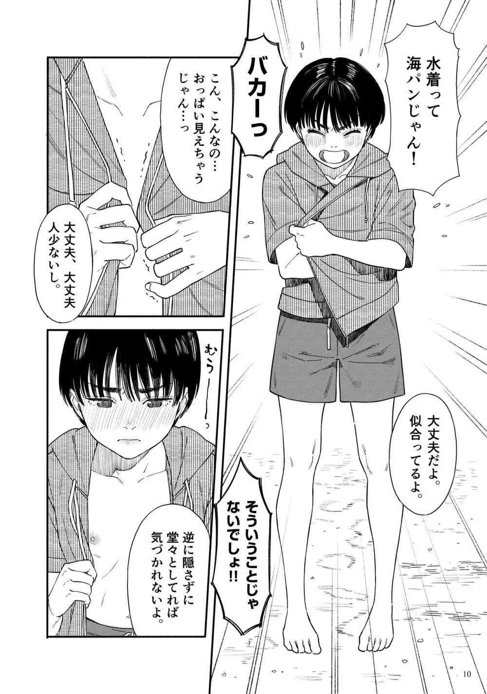 うみにいこう。 Page.9