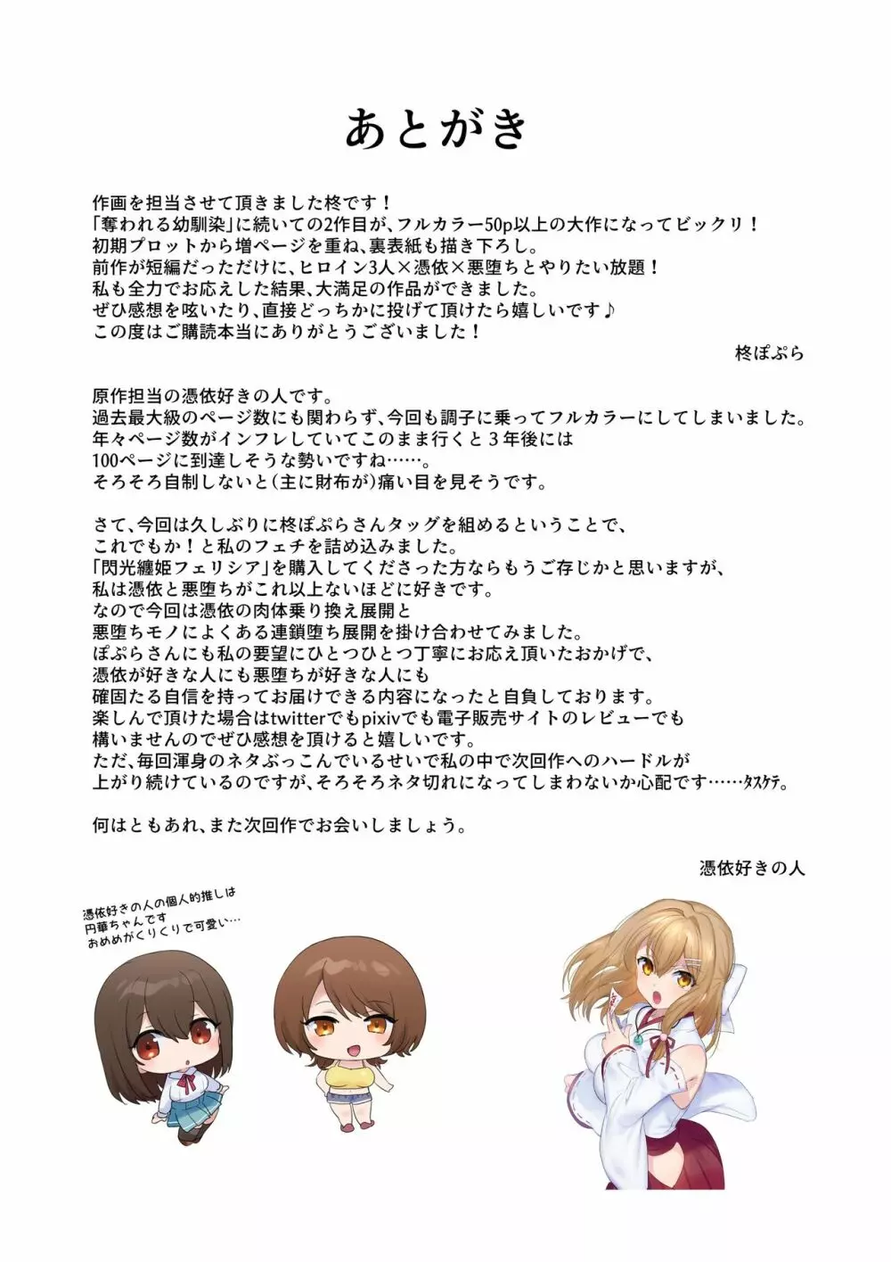 封魂の退魔巫女～母娘が悪霊に染まり乗っ取られるまで～ Page.56