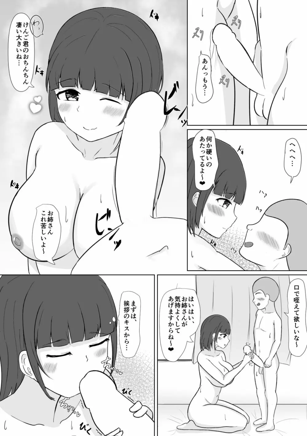 ショタコン彼女が友達のエロガキに寝取られちゃう? Page.10