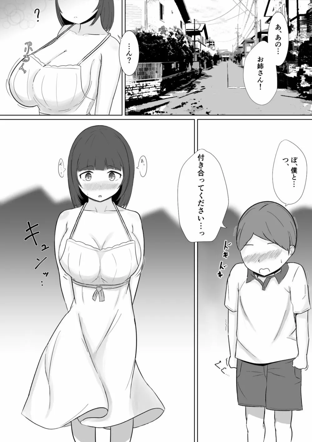 ショタコン彼女が友達のエロガキに寝取られちゃう? Page.2