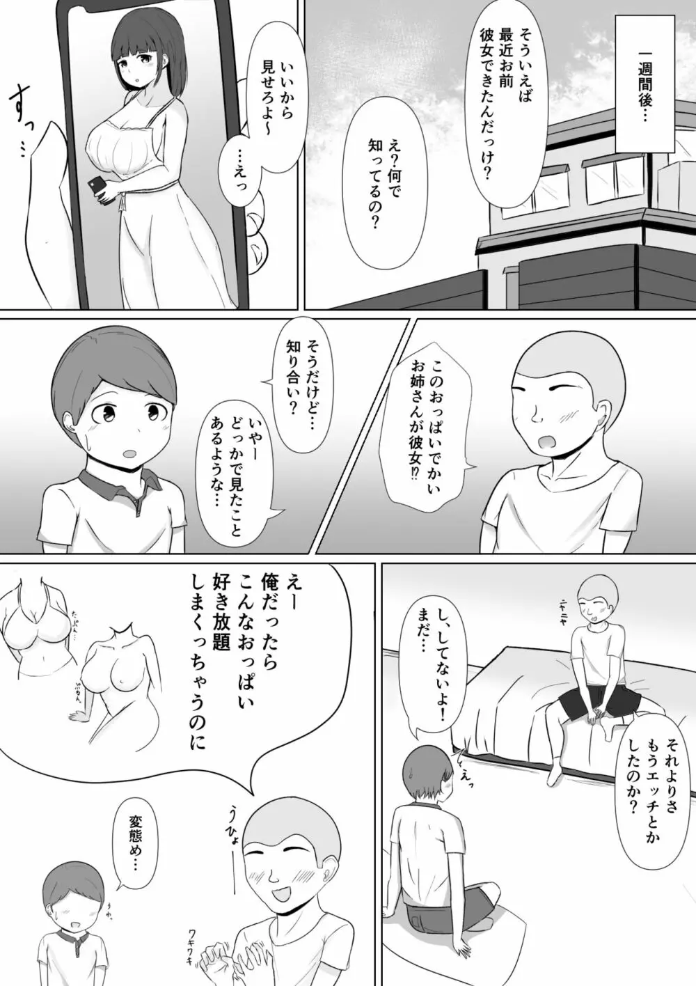 ショタコン彼女が友達のエロガキに寝取られちゃう? Page.3