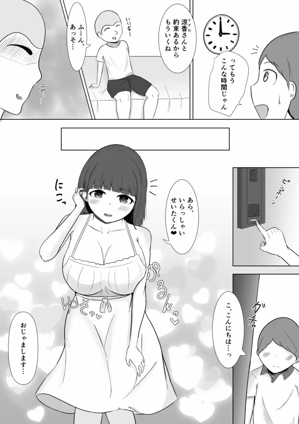 ショタコン彼女が友達のエロガキに寝取られちゃう? Page.4