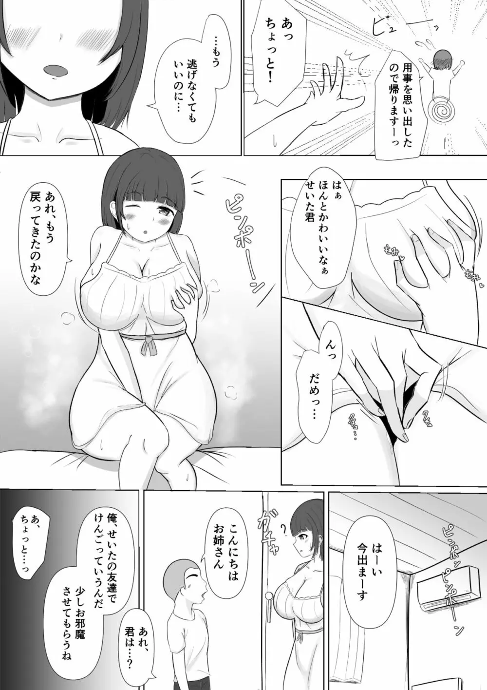 ショタコン彼女が友達のエロガキに寝取られちゃう? Page.6