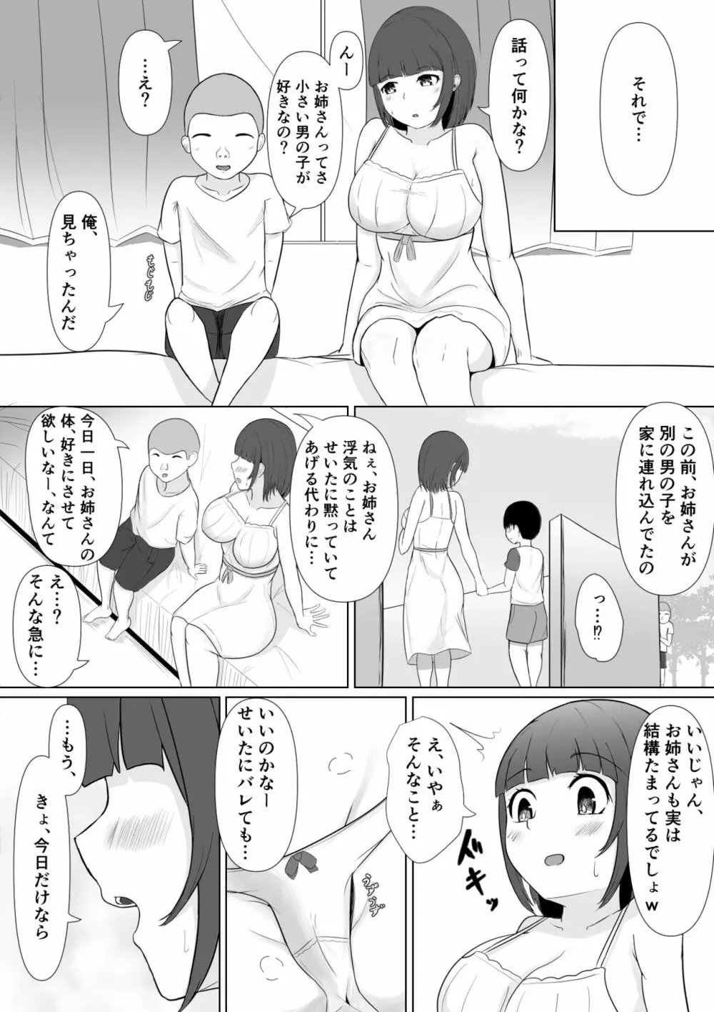 ショタコン彼女が友達のエロガキに寝取られちゃう? Page.7