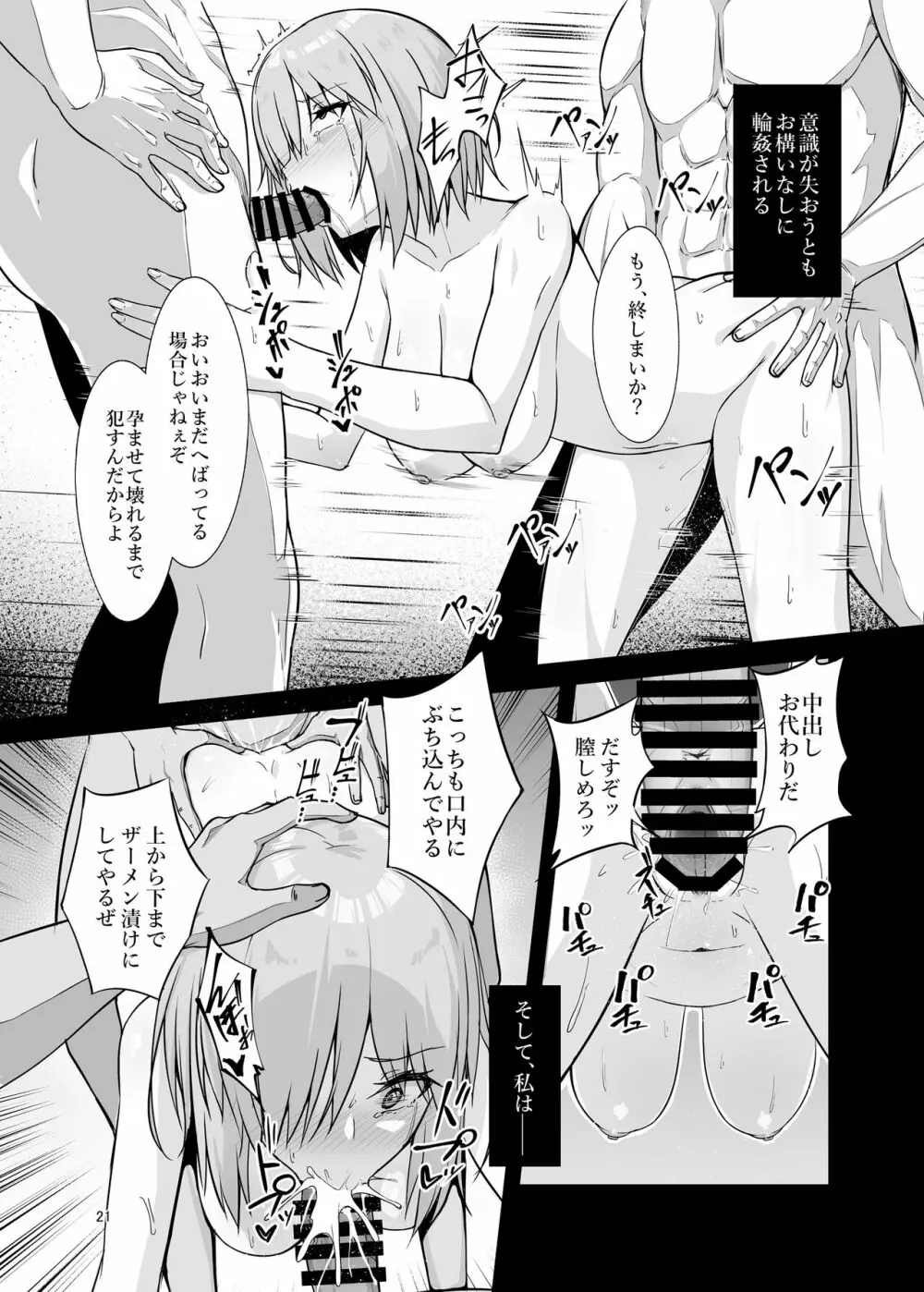 Mash Bad end Page.20