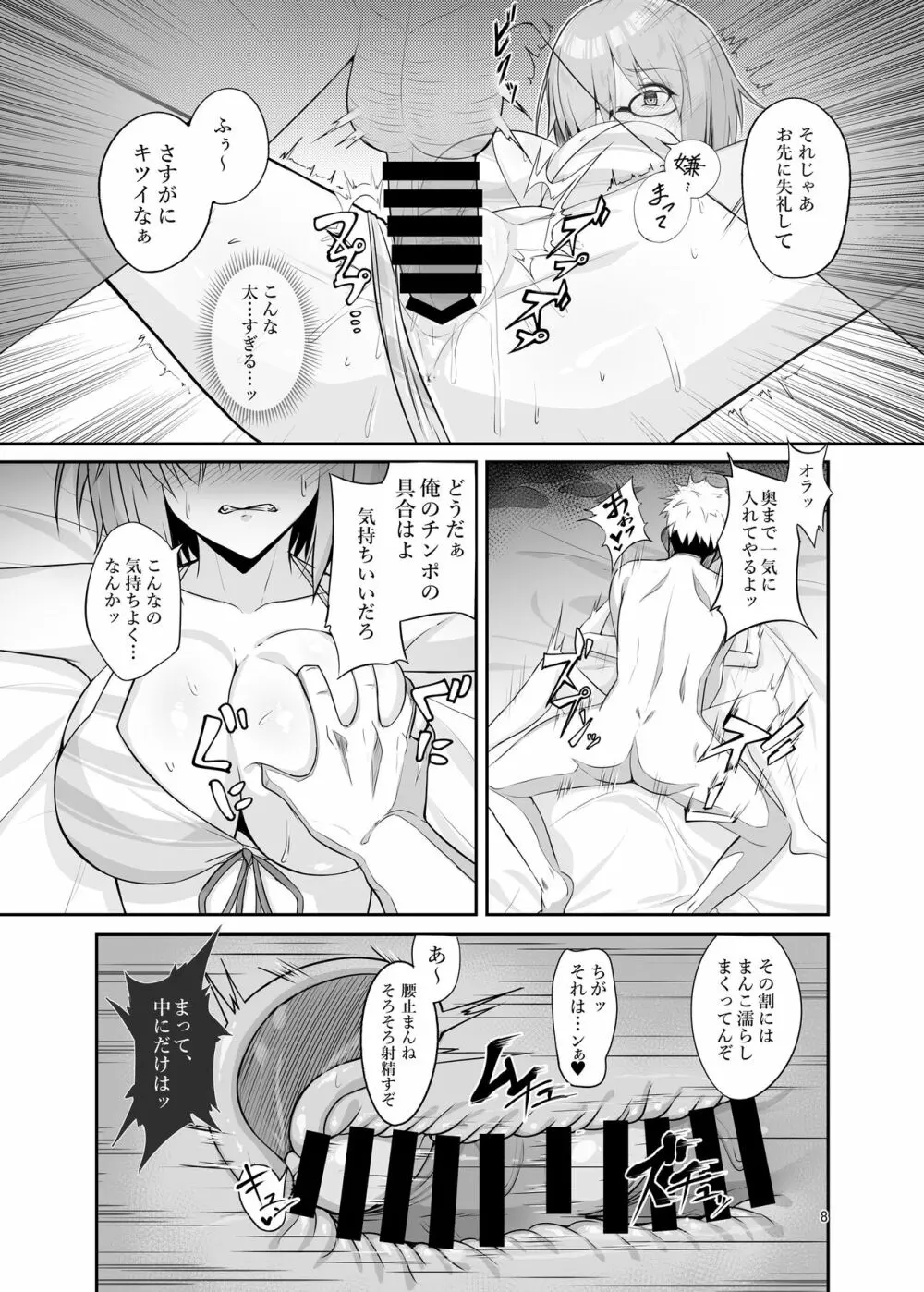 Mash Bad end Page.7