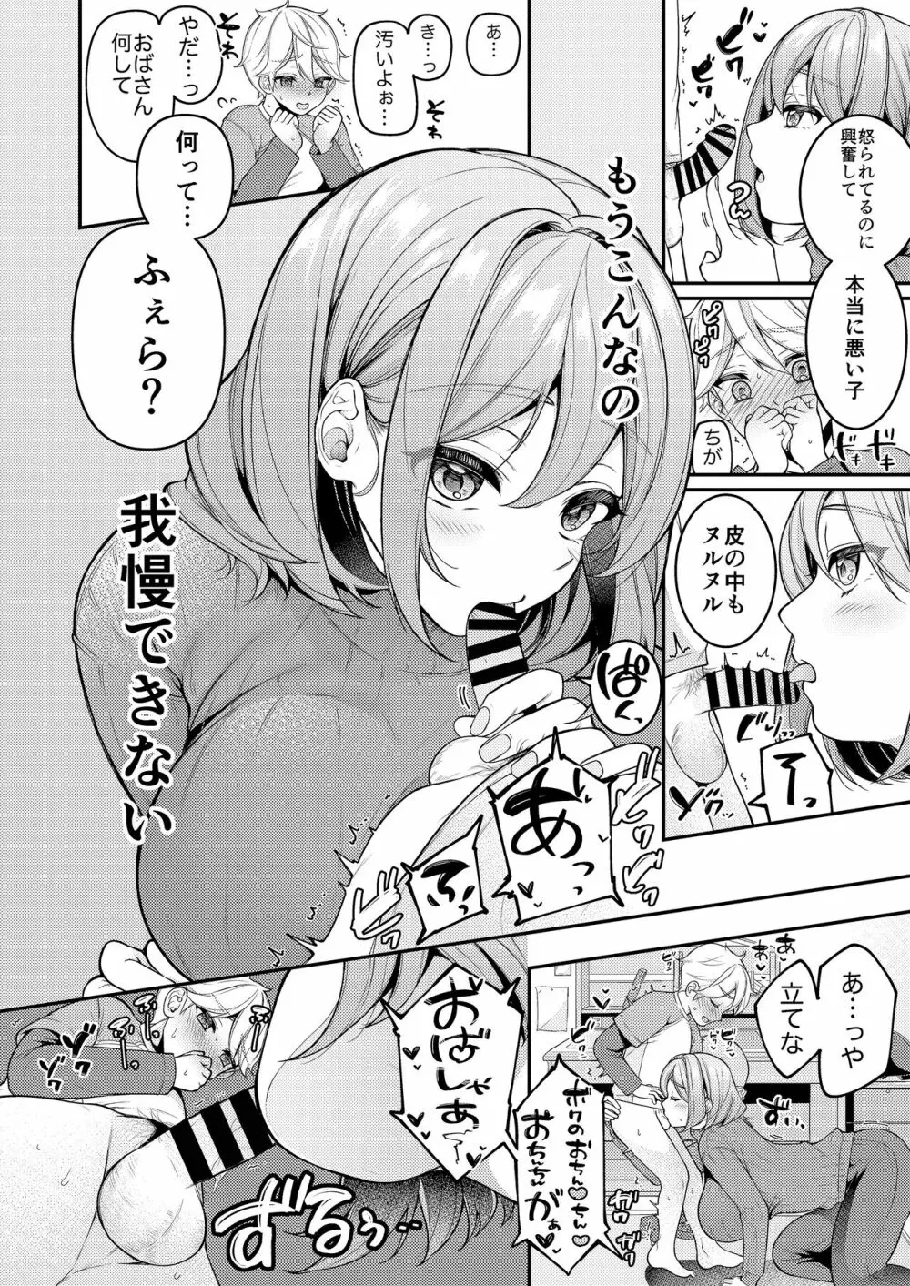 家政婦マッマと初スケベ♥ Page.9