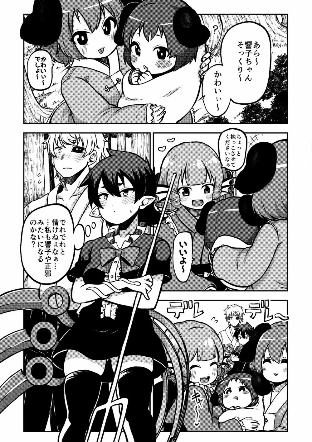 スケベな幻想少女集5 Page.23