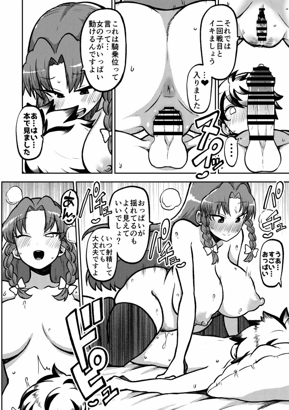 スケベな幻想少女集5 Page.66