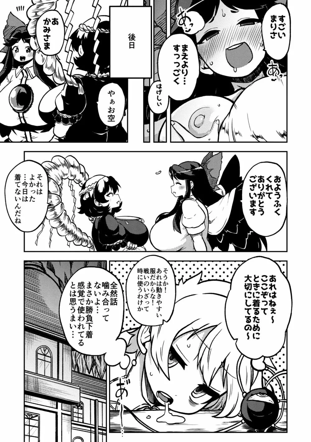 スケベな幻想少女集5 Page.75