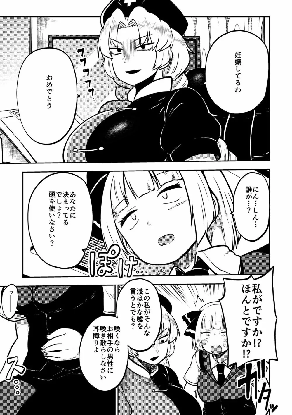 スケベな幻想少女集5 Page.81