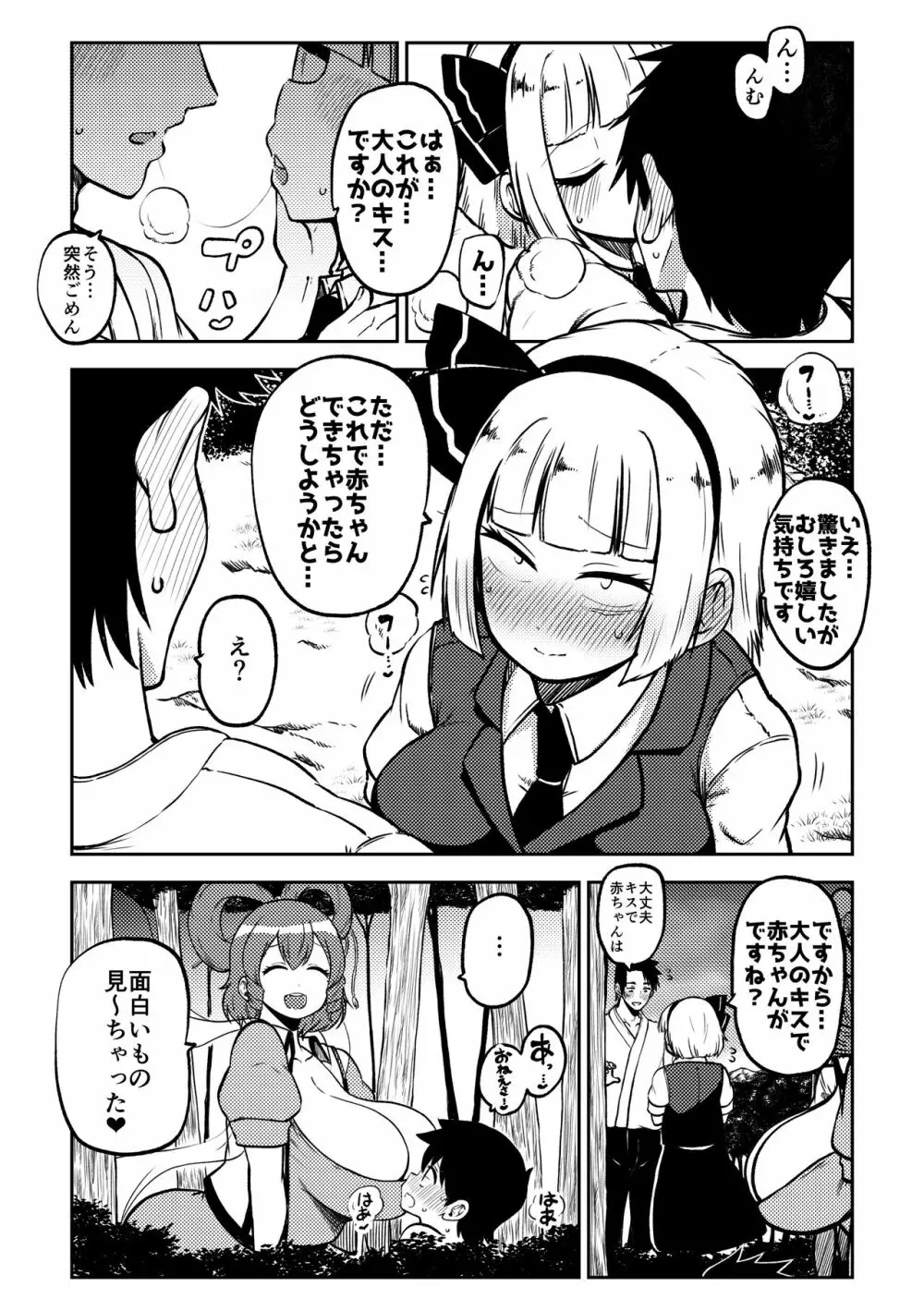 スケベな幻想少女集5 Page.84