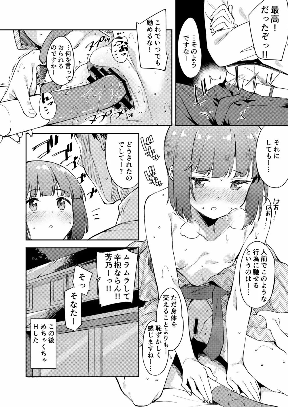 依田芳乃と蜜月の日々 -総集編- Page.125