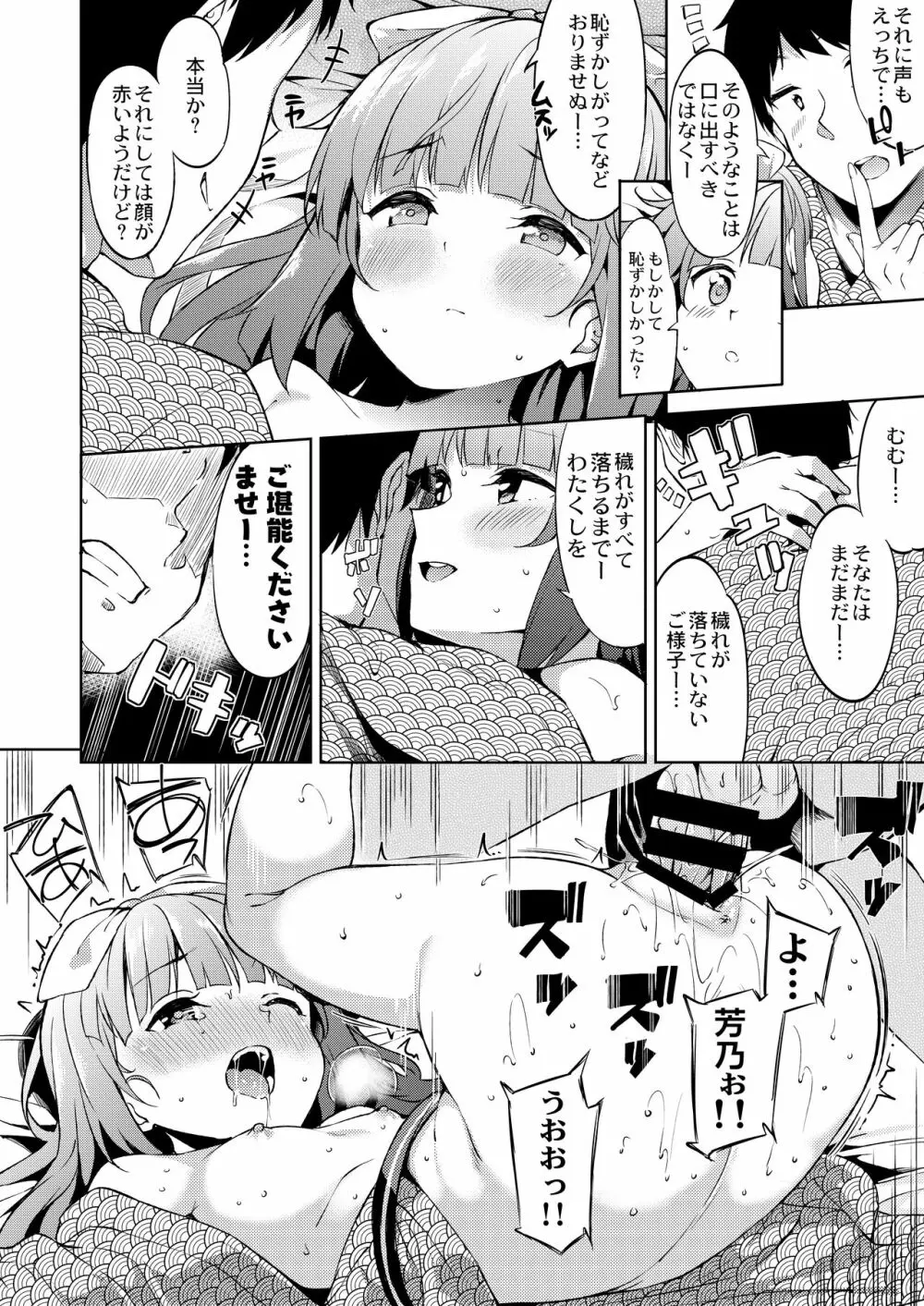 依田芳乃と蜜月の日々 -総集編- Page.19