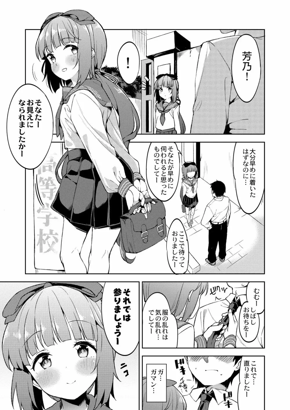 依田芳乃と蜜月の日々 -総集編- Page.28