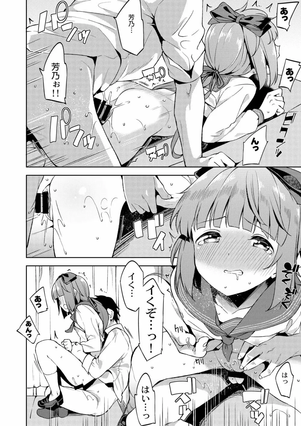 依田芳乃と蜜月の日々 -総集編- Page.45