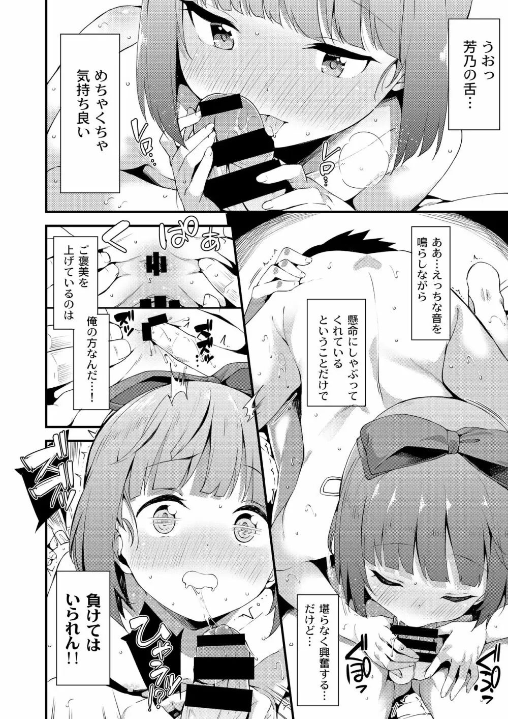 依田芳乃と蜜月の日々 -総集編- Page.59