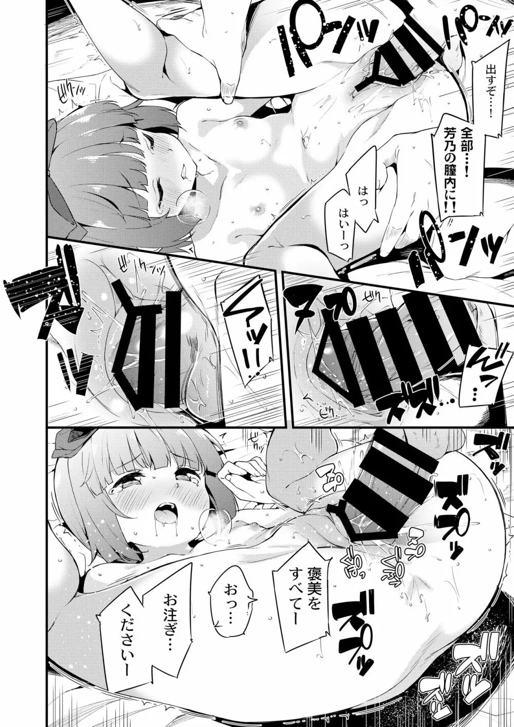 依田芳乃と蜜月の日々 -総集編- Page.67