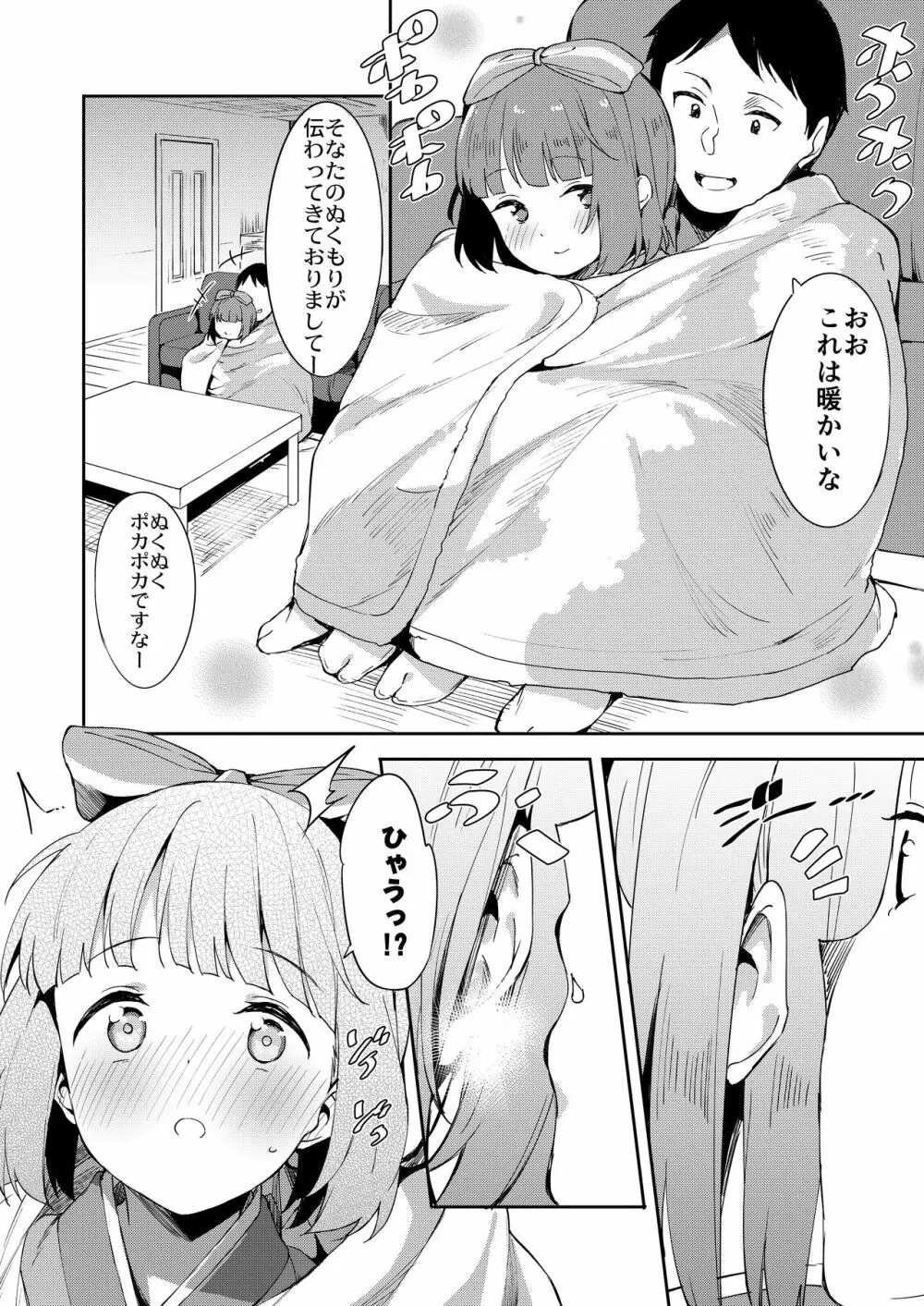 依田芳乃と蜜月の日々 -総集編- Page.73