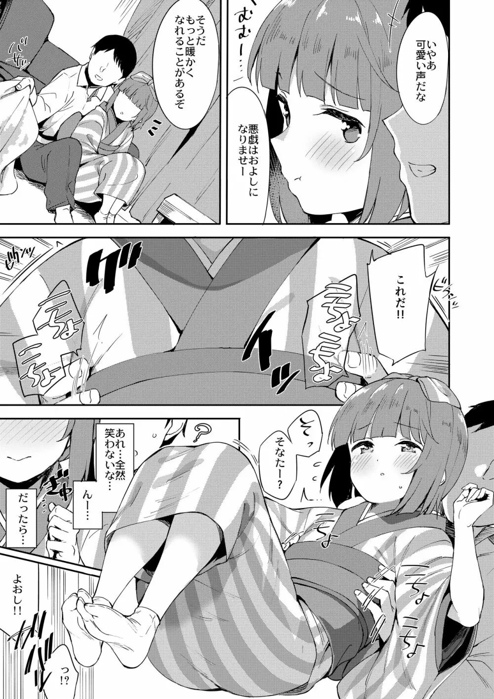 依田芳乃と蜜月の日々 -総集編- Page.74