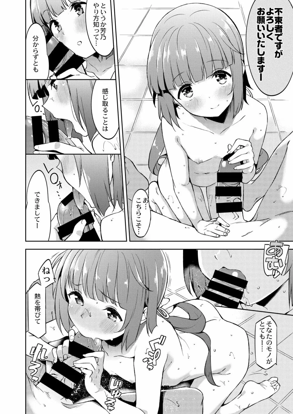 依田芳乃と蜜月の日々 -総集編- Page.9