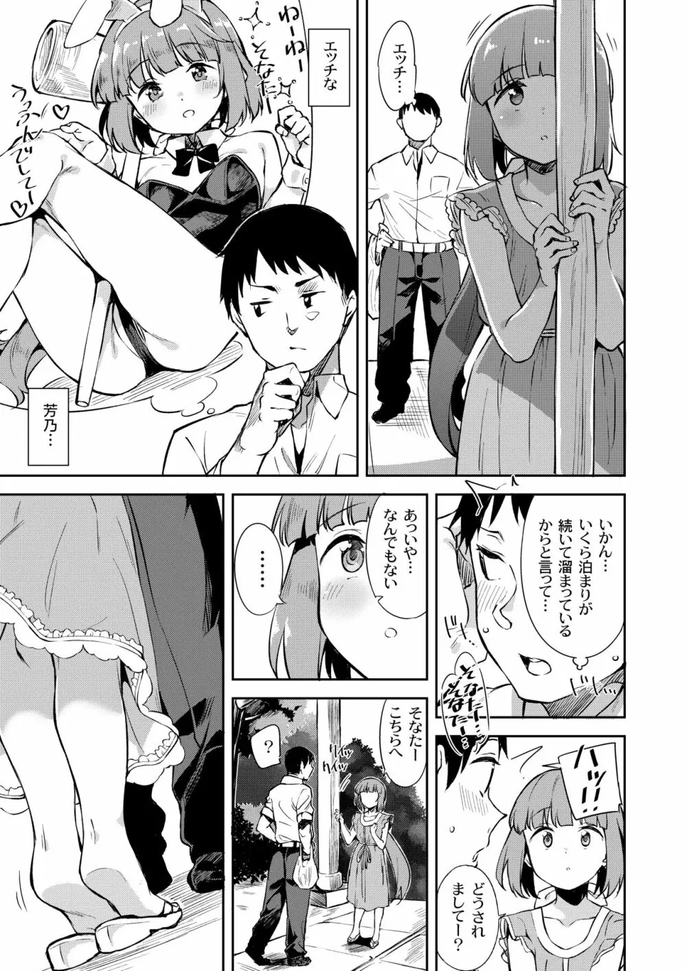 依田芳乃と蜜月の日々 -総集編- Page.98