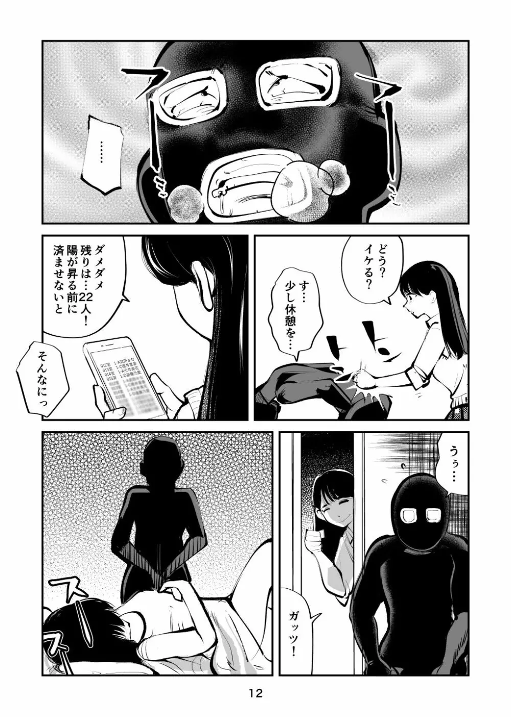 金蹴り夜這い訓練 Page.12