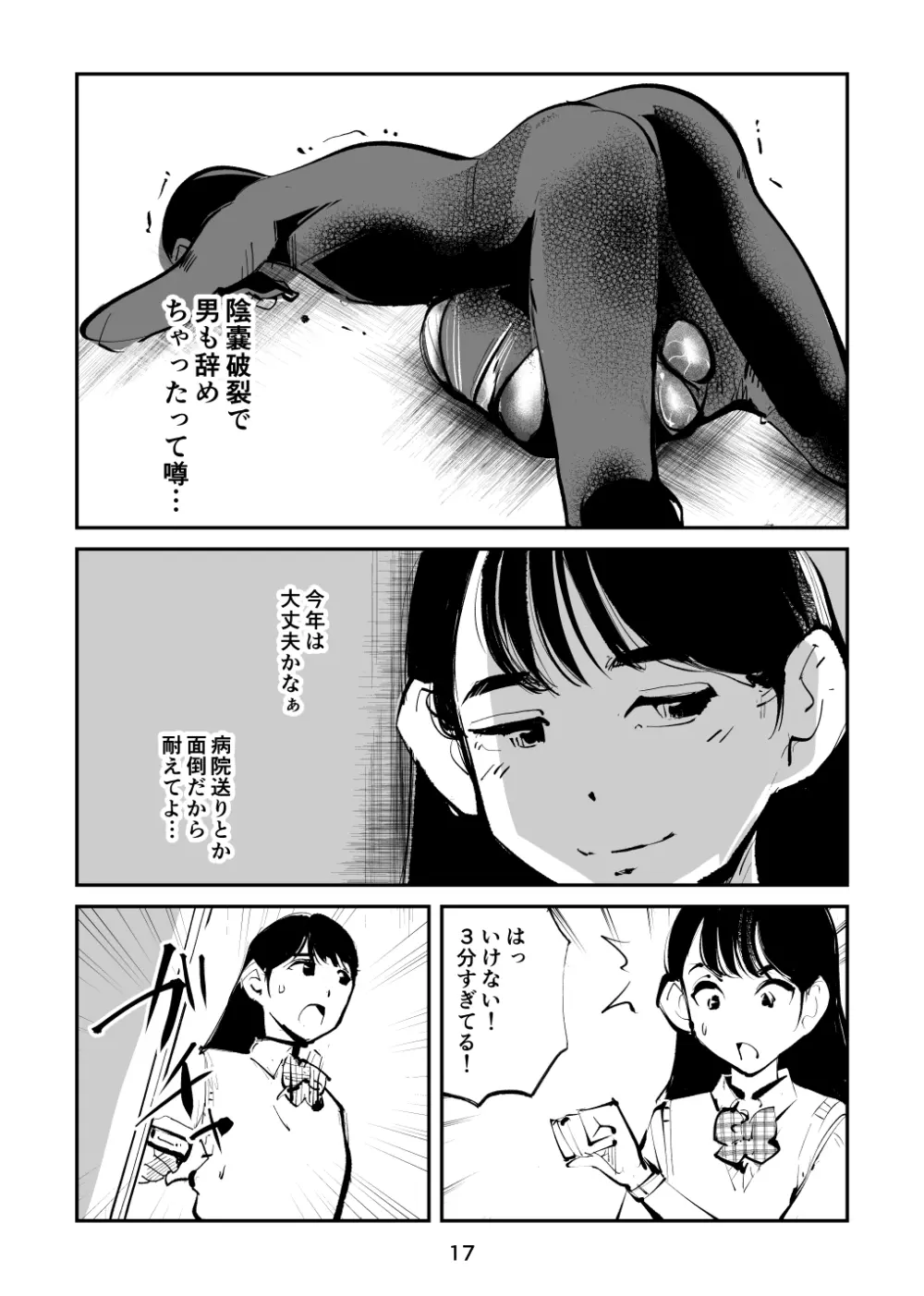 金蹴り夜這い訓練 Page.17