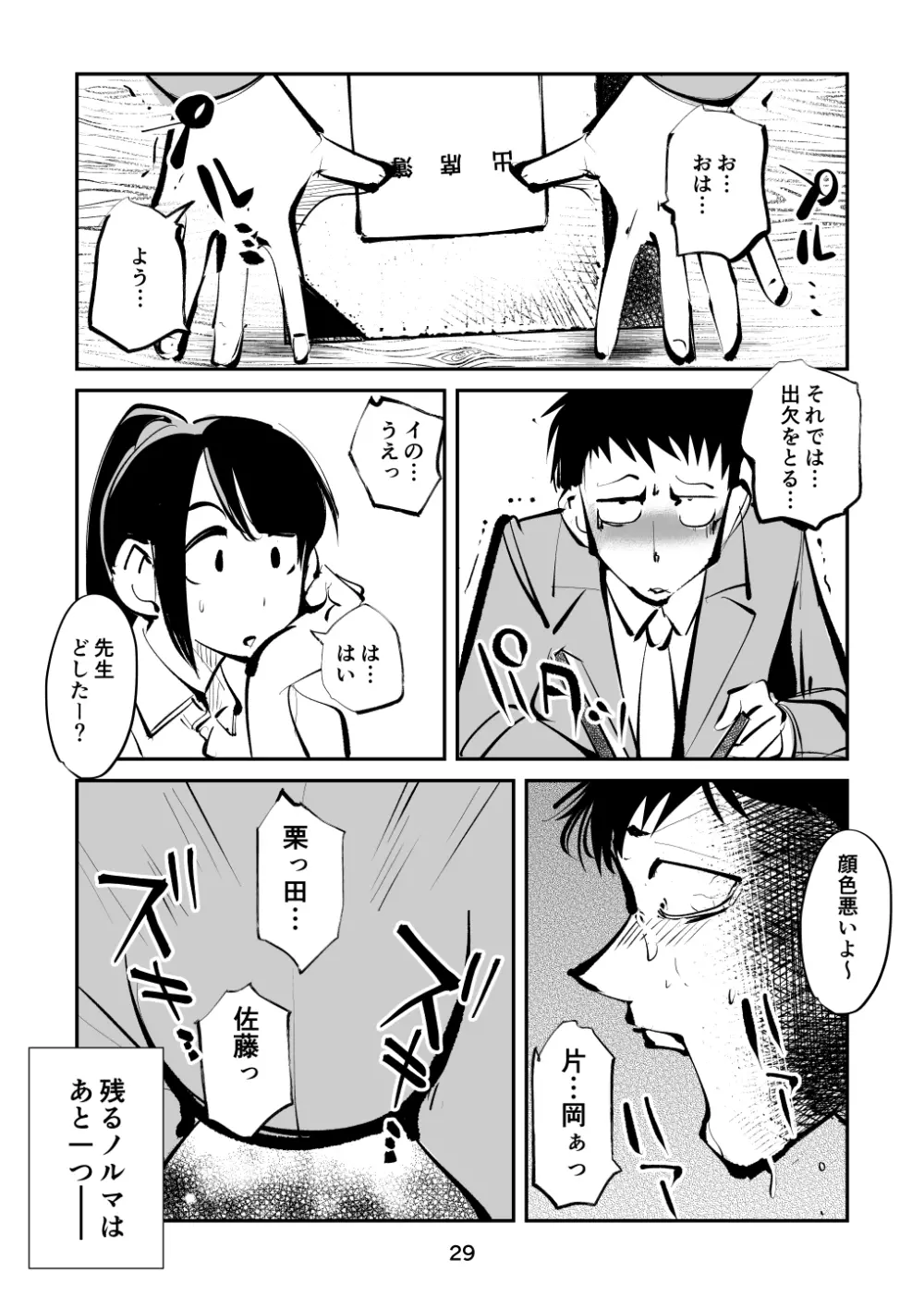 金蹴り夜這い訓練 Page.29