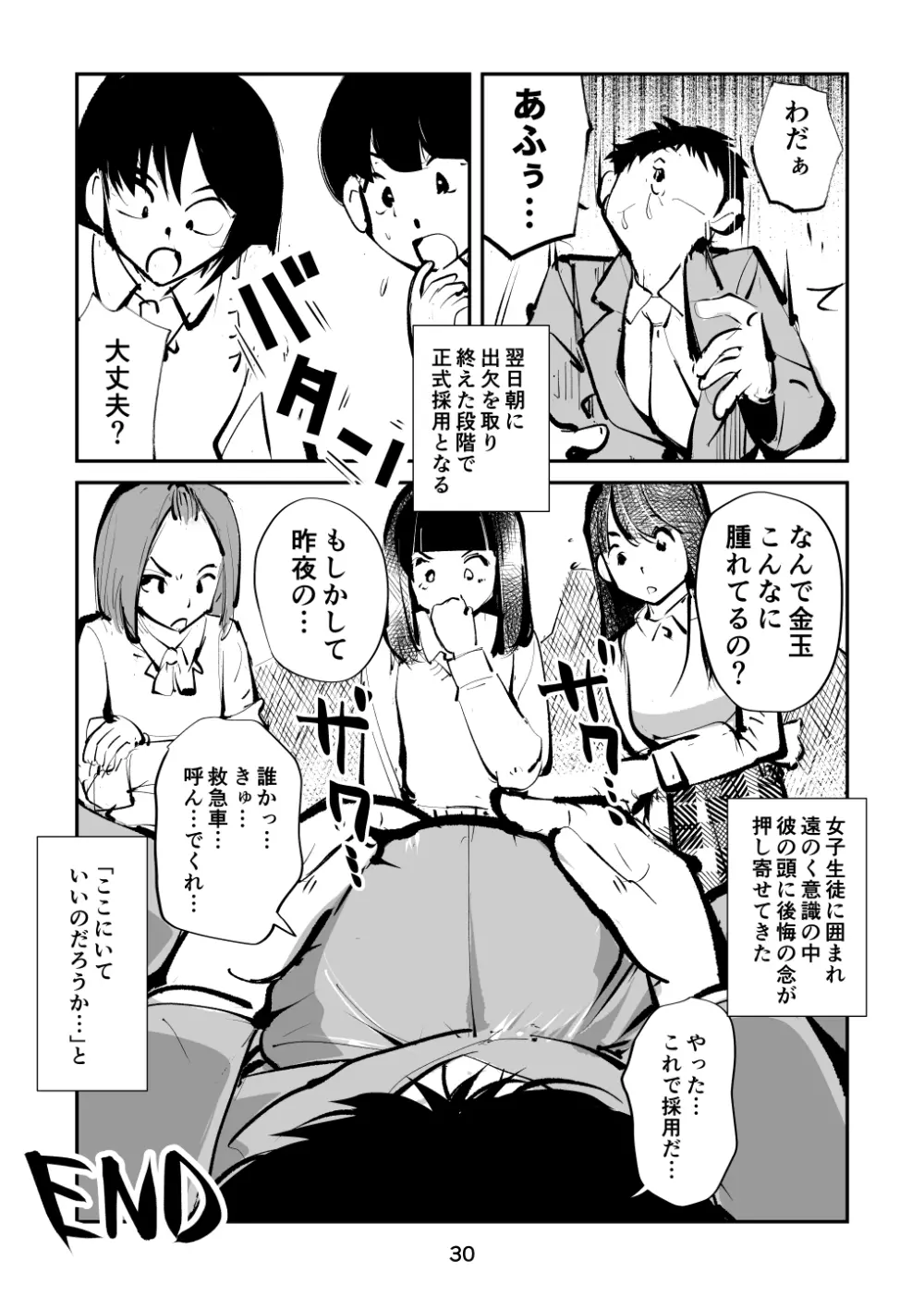 金蹴り夜這い訓練 Page.30