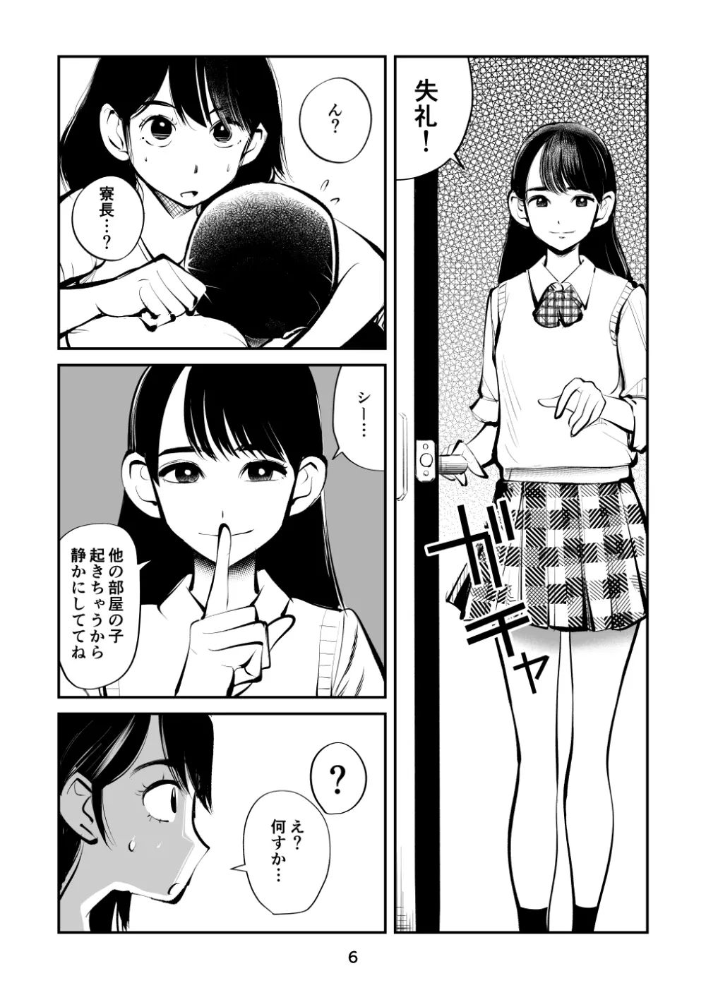 金蹴り夜這い訓練 Page.6