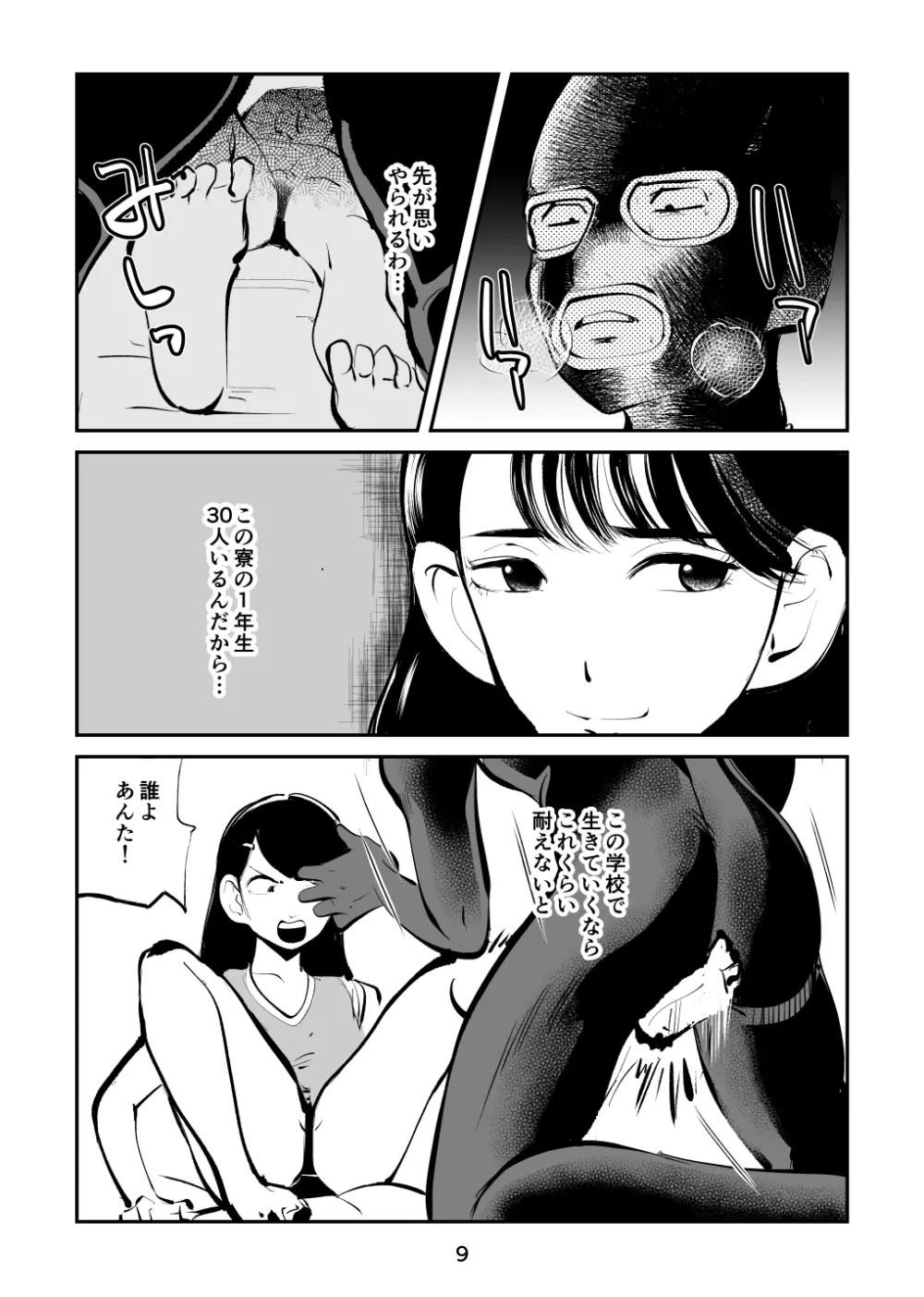 金蹴り夜這い訓練 Page.9