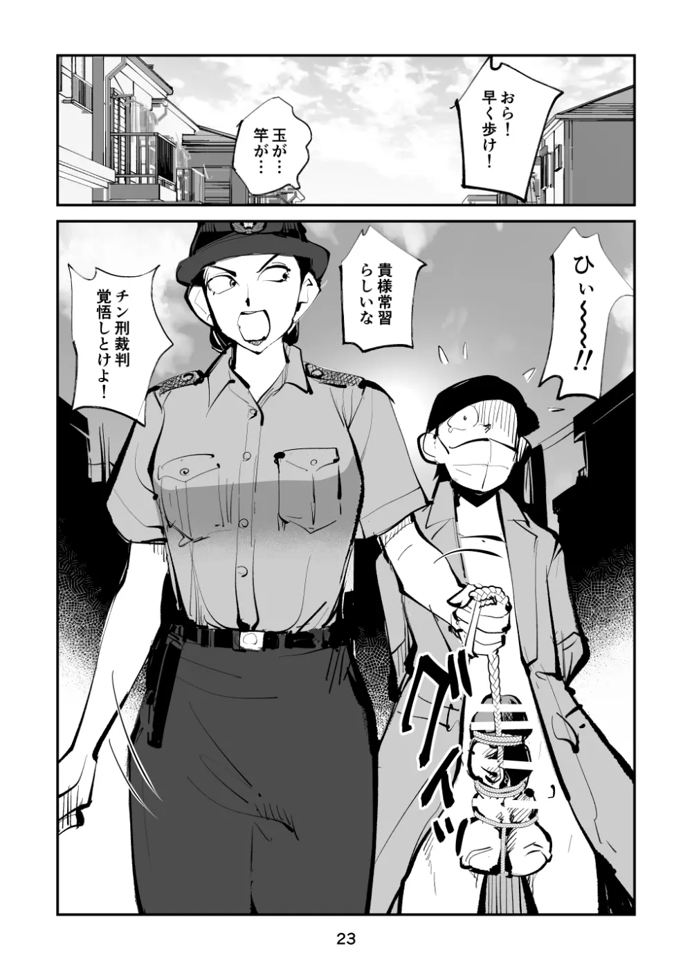 電マ姉弟5 電マ・ママ Page.23