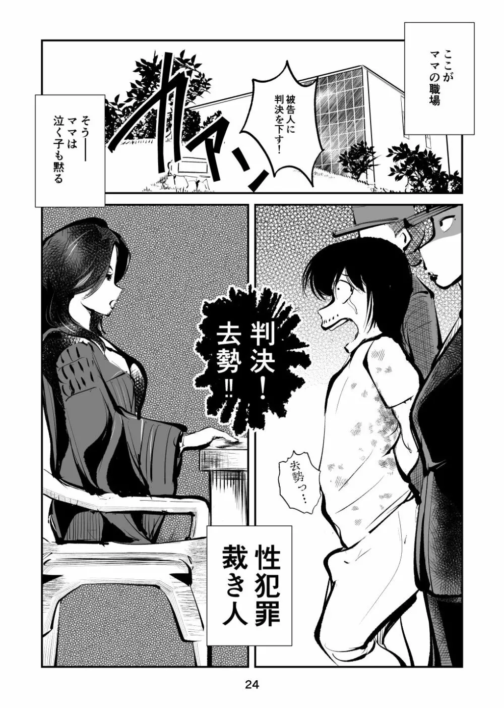 電マ姉弟5 電マ・ママ Page.24