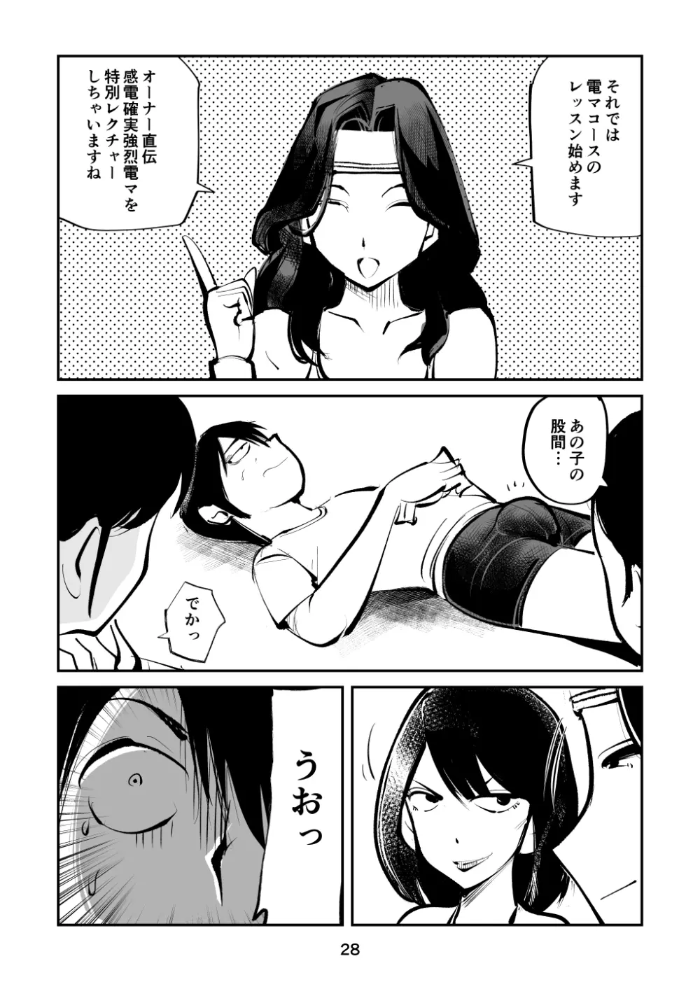 電マ姉弟5 電マ・ママ Page.28