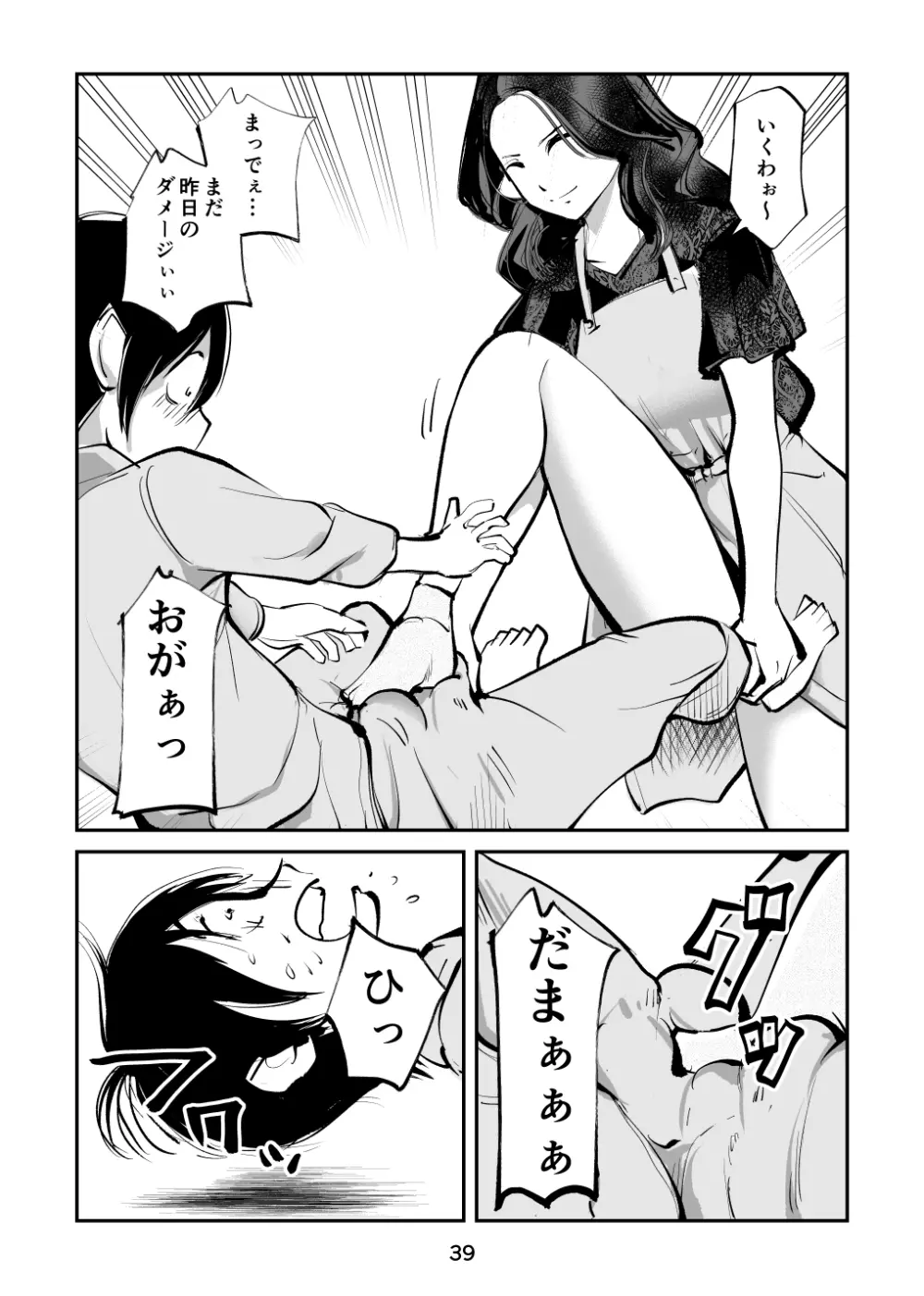 電マ姉弟5 電マ・ママ Page.39