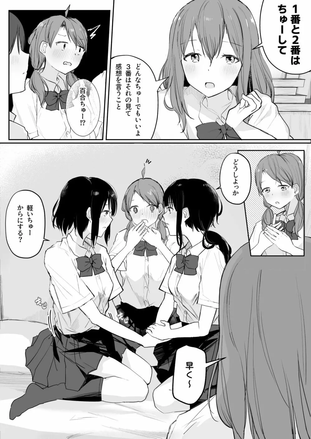 百合好き女子が何でもありの王様ゲームやった結果… Page.11