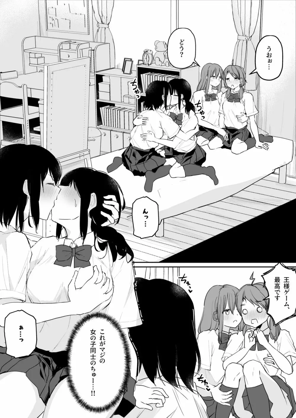 百合好き女子が何でもありの王様ゲームやった結果… Page.13