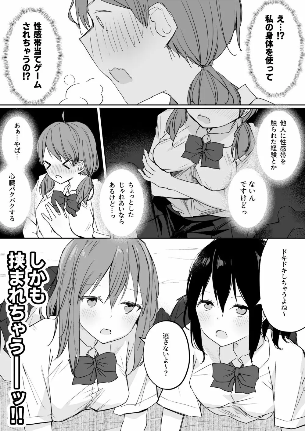 百合好き女子が何でもありの王様ゲームやった結果… Page.16