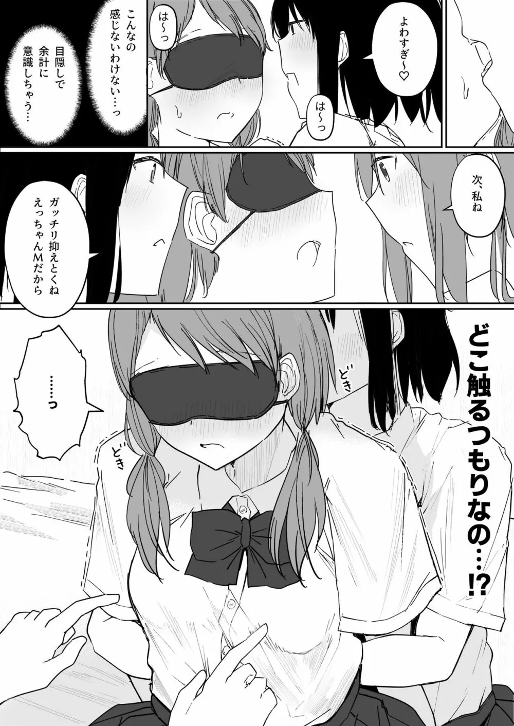 百合好き女子が何でもありの王様ゲームやった結果… Page.21