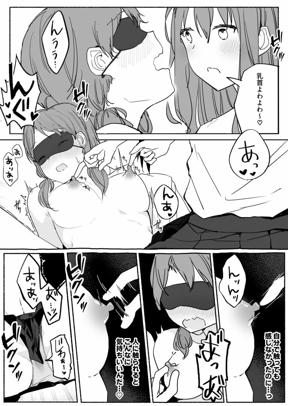 百合好き女子が何でもありの王様ゲームやった結果… Page.26