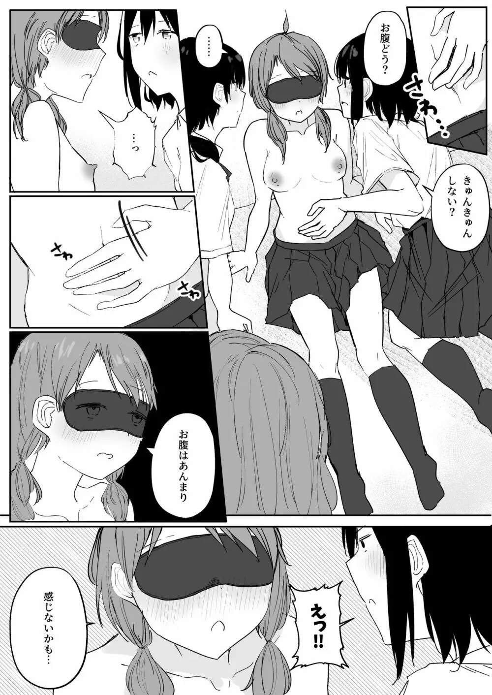 百合好き女子が何でもありの王様ゲームやった結果… Page.29