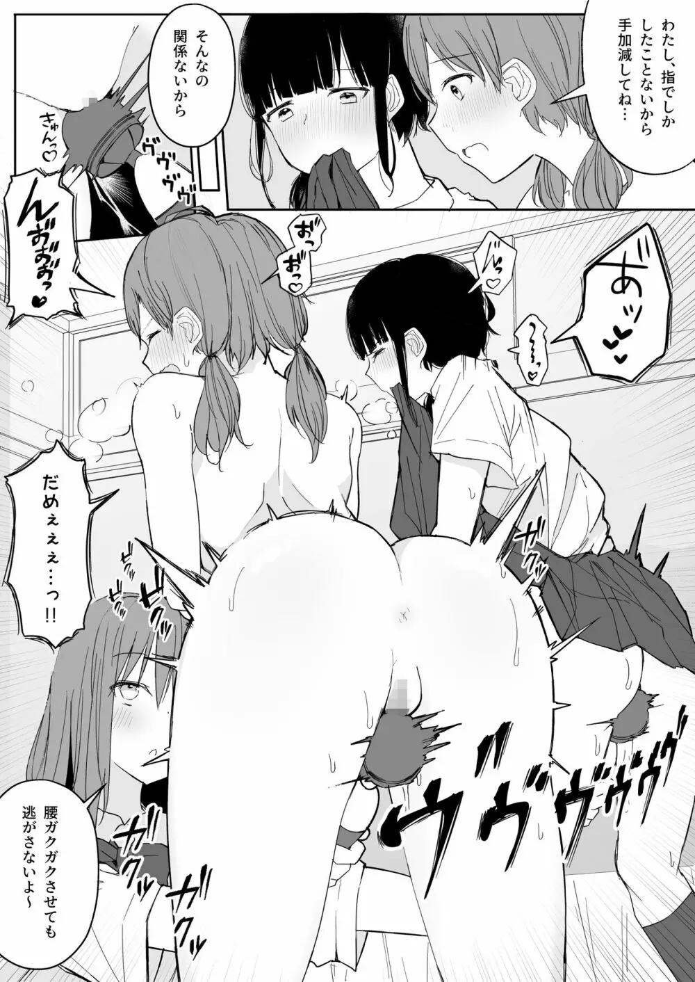 百合好き女子が何でもありの王様ゲームやった結果… Page.42