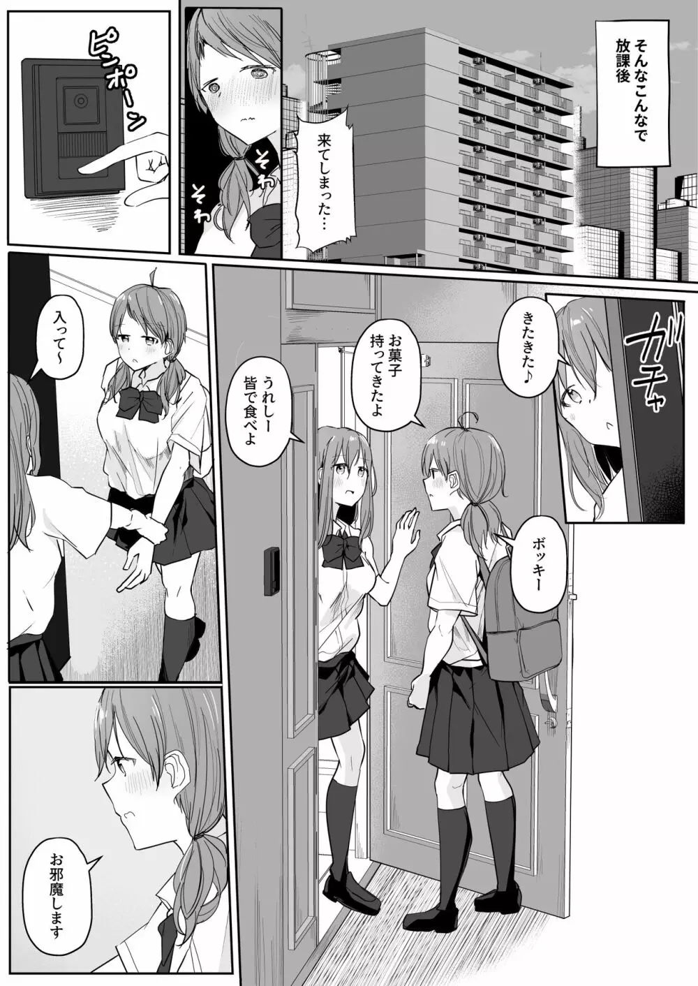 百合好き女子が何でもありの王様ゲームやった結果… Page.5